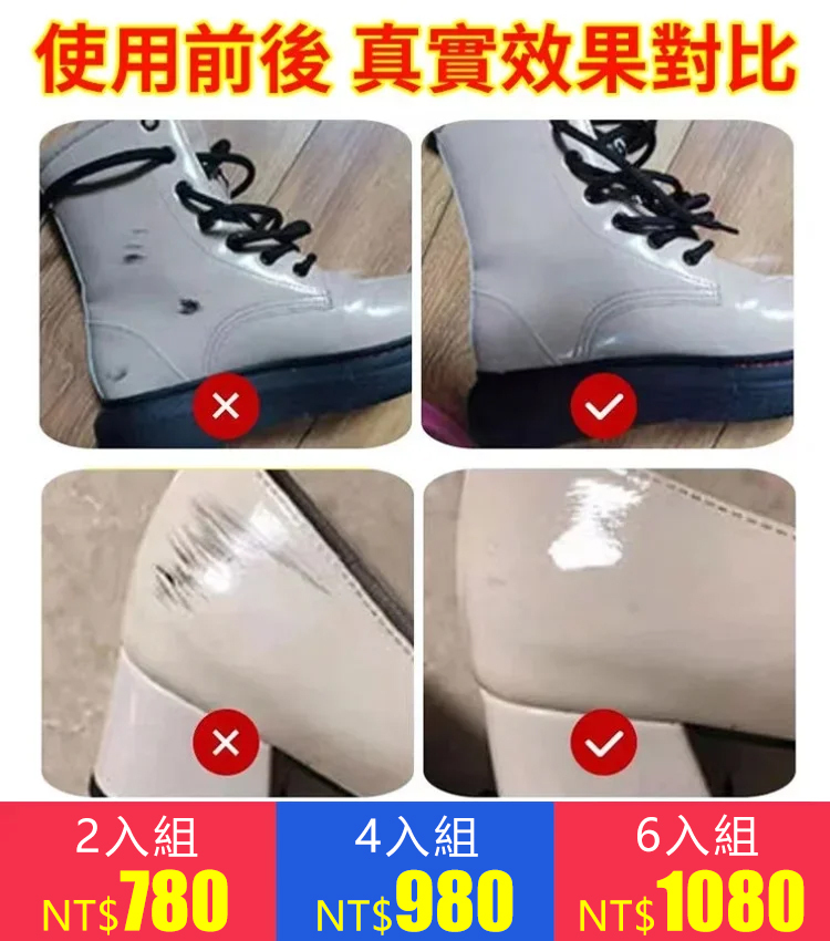 【舊鞋翻新】不傷鞋鞋邊蹭痕跡清潔劑