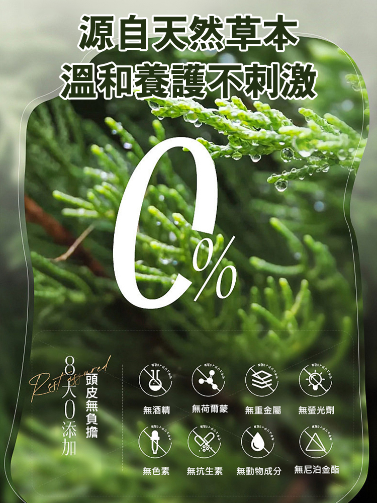 烏斯曼草側柏葉洗髮精