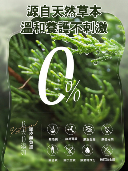 烏斯曼草側柏葉洗髮精