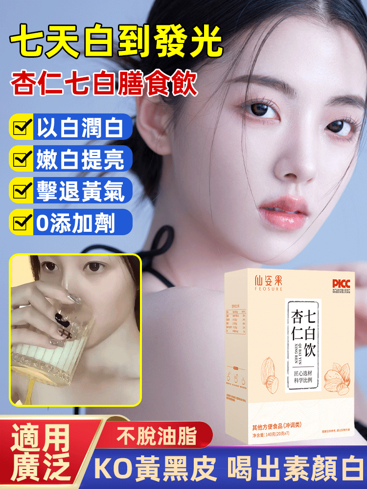 杏仁七白膳食飲
