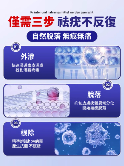 妙古方疣瘊清抑菌液