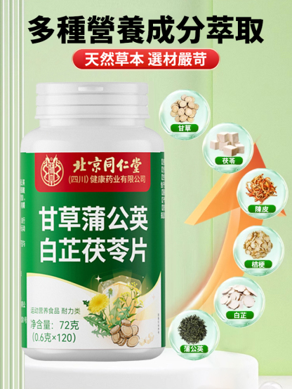 甘草蒲公英白芷茯苓片