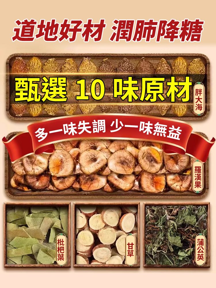 【潤肺降糖】胖大海羅漢果枇杷茶