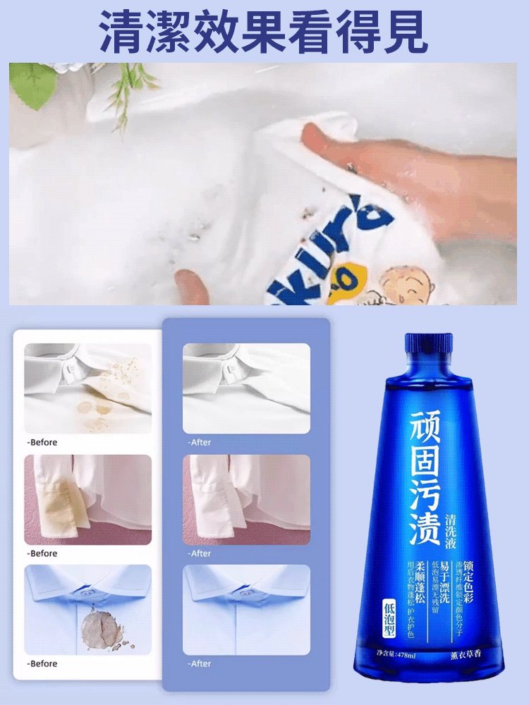 【去污神器】頑固污漬彩漂清洗液