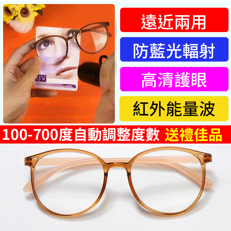 全新一體輕巧防藍光老花眼鏡