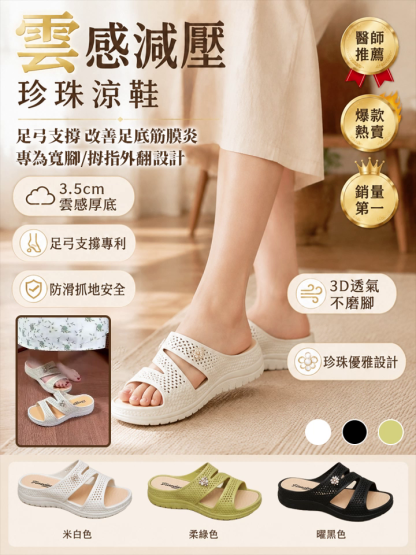 雲感珍珠減壓防滑涼鞋