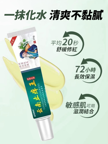 草本止癢王
