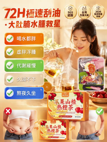 蘋果山楂熱橙茶