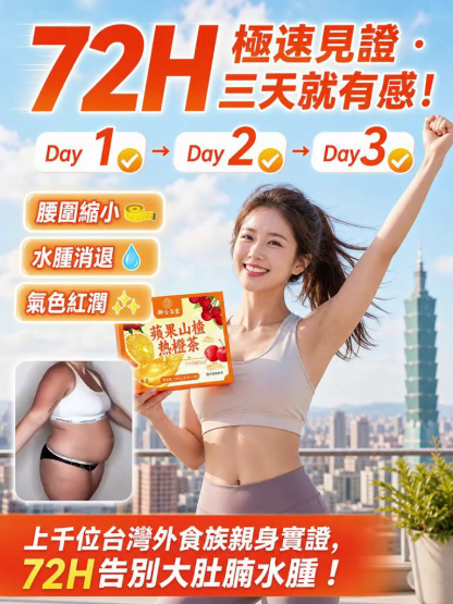 蘋果山楂熱橙茶