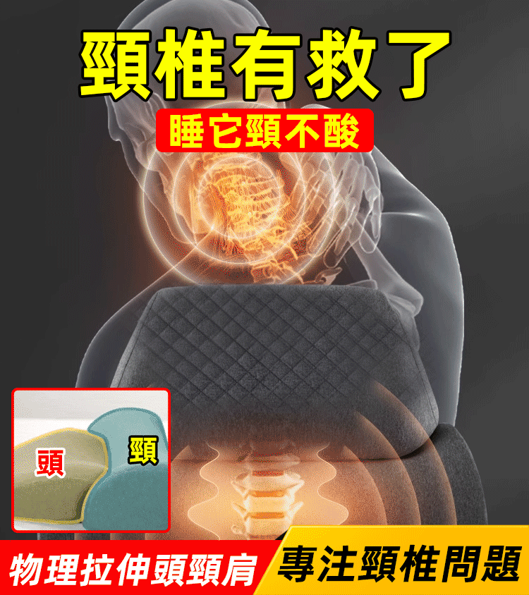 骨科頸椎修復枕頭