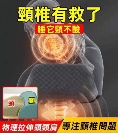 骨科頸椎修復枕頭