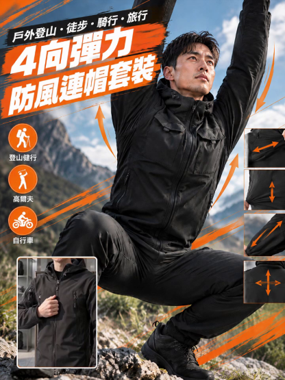 多口袋軟殼衝鋒衣
