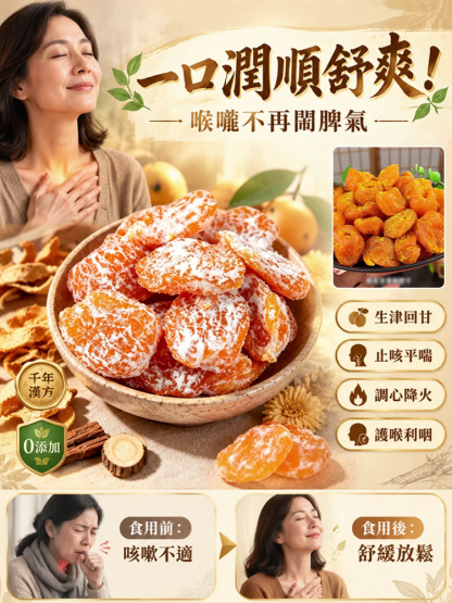 純天然陳皮甘草高山枇杷乾