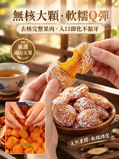 純天然陳皮甘草高山枇杷乾