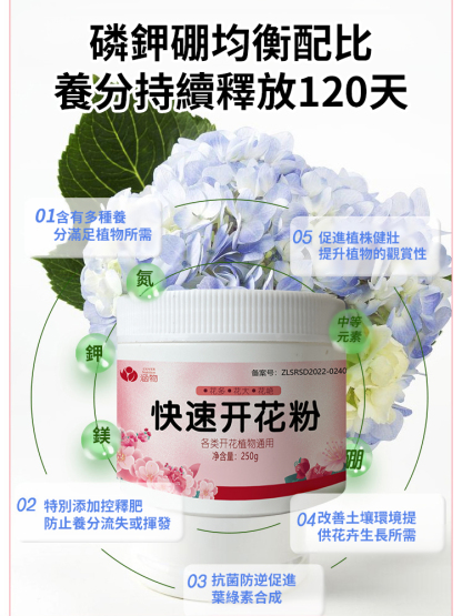 【一匙花開滿盆】快速開花粉