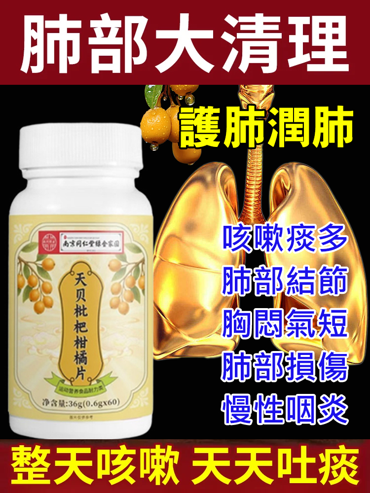 天貝枇杷柑橘片