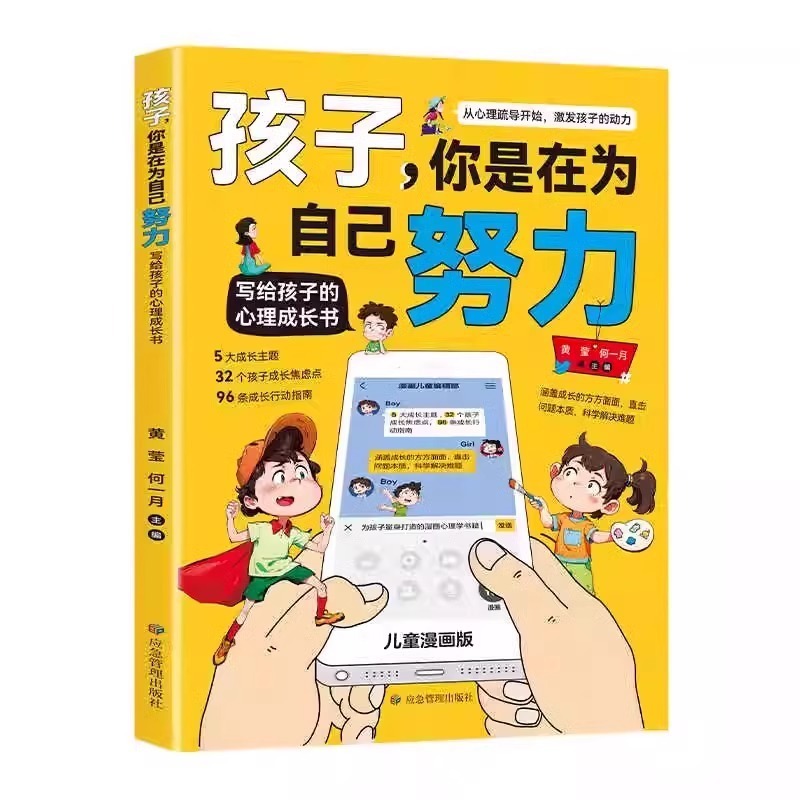 【孩子愛上學習】孩子你是在為自己努力