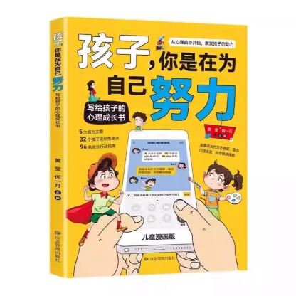 【孩子愛上學習】孩子你是在為自己努力