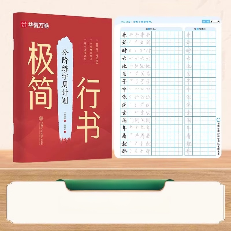 極簡行書練字帖