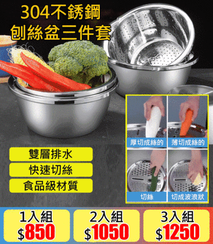高品質不銹鋼刨絲盆三件套