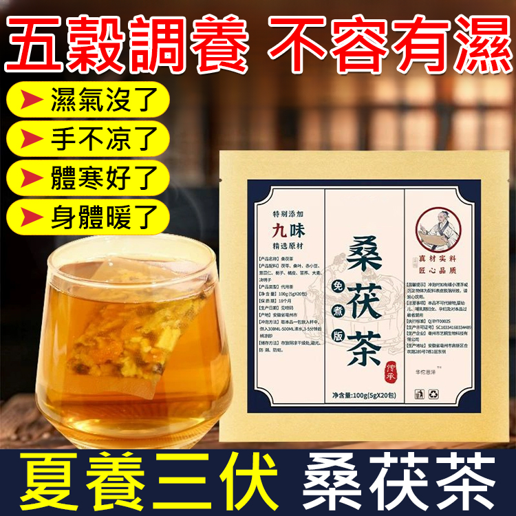 桑茯茶