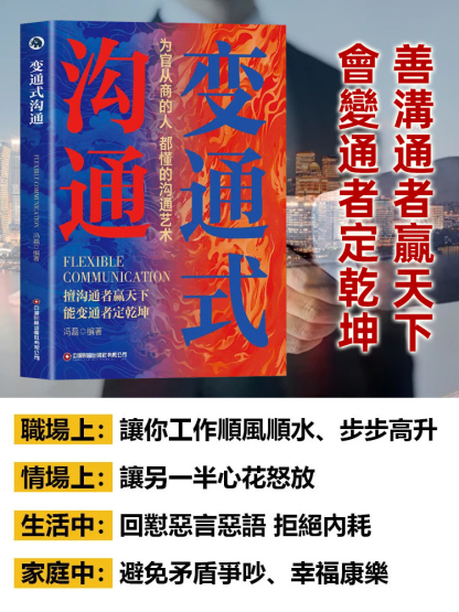 變通式溝通+精準溝通書籍