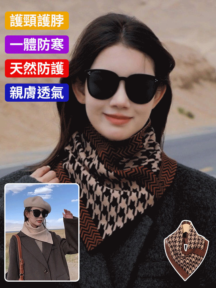 護衣領百搭針織三角巾