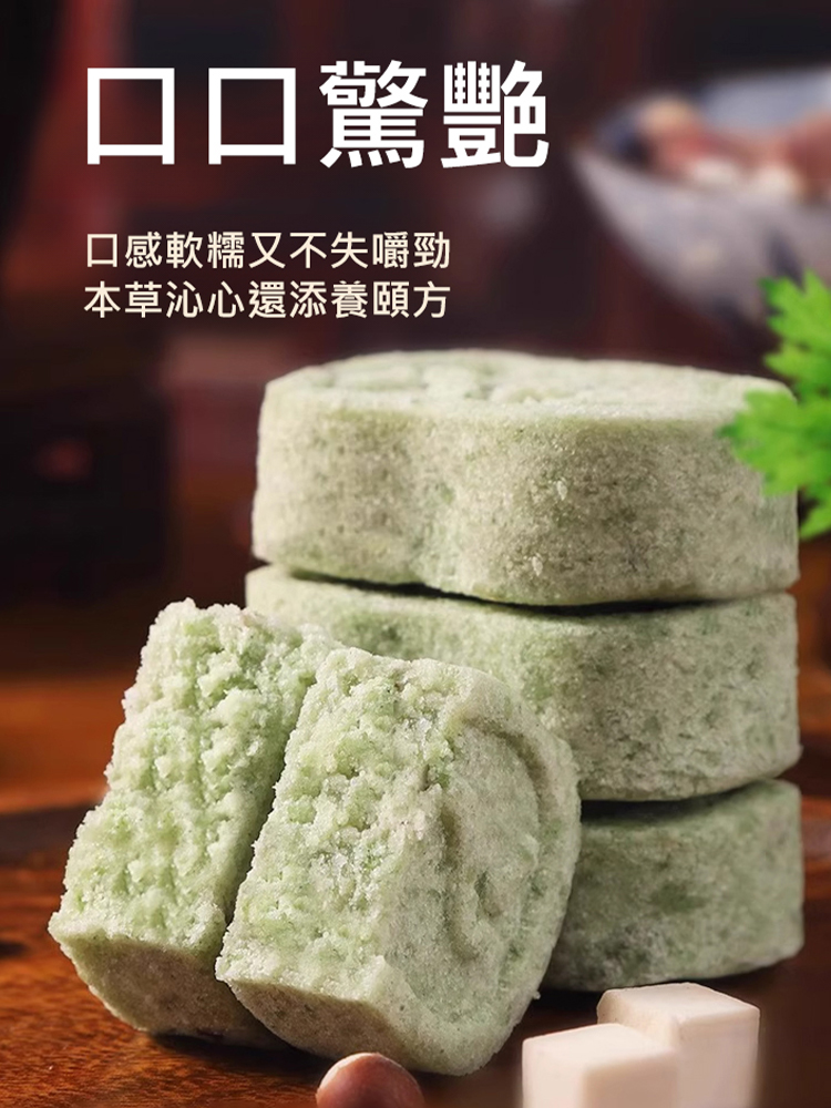 艾草桑葉八珍糕