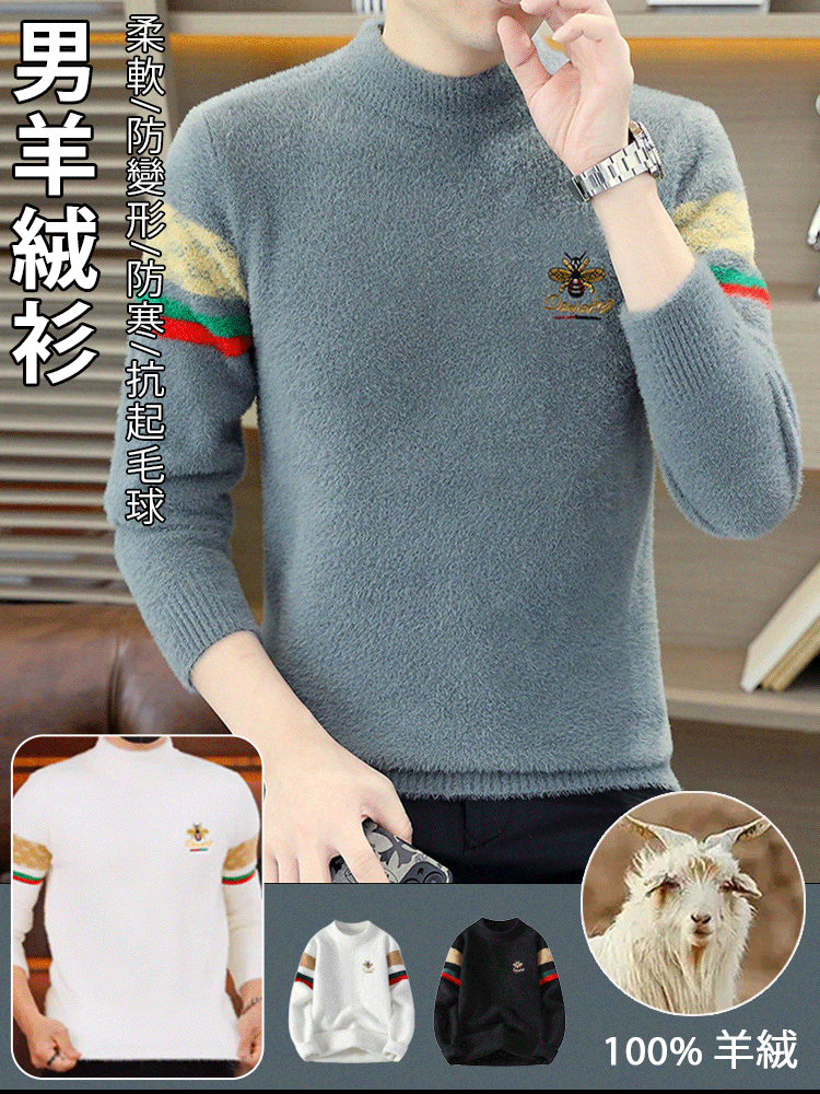 海馬絨半高領毛衣