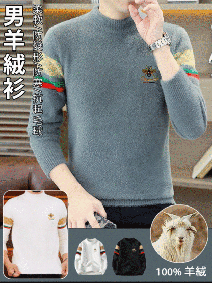 海馬絨半高領毛衣