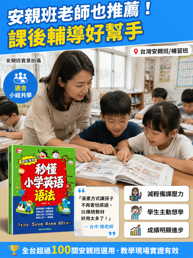 趣味漫畫秒懂小學英語語法