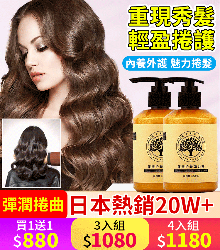 保濕定型蓬鬆彈力素