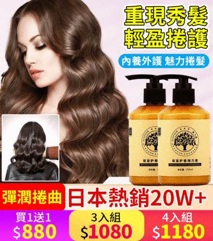保濕定型蓬鬆彈力素