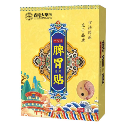 十八味脾胃保健貼