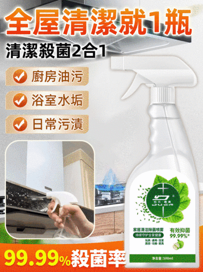 【除菌率99.9%】多功能除菌清潔劑