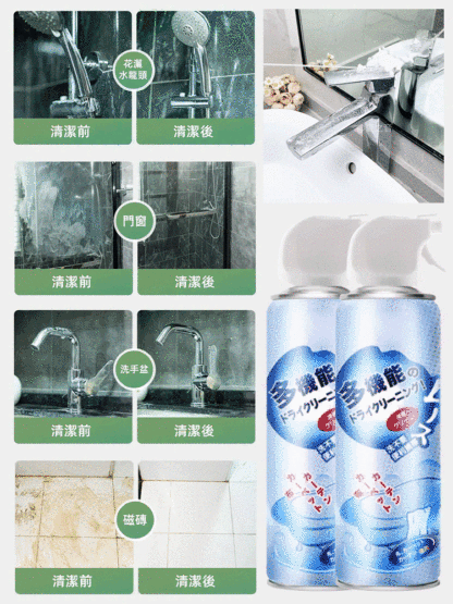 多功能乾洗慕斯