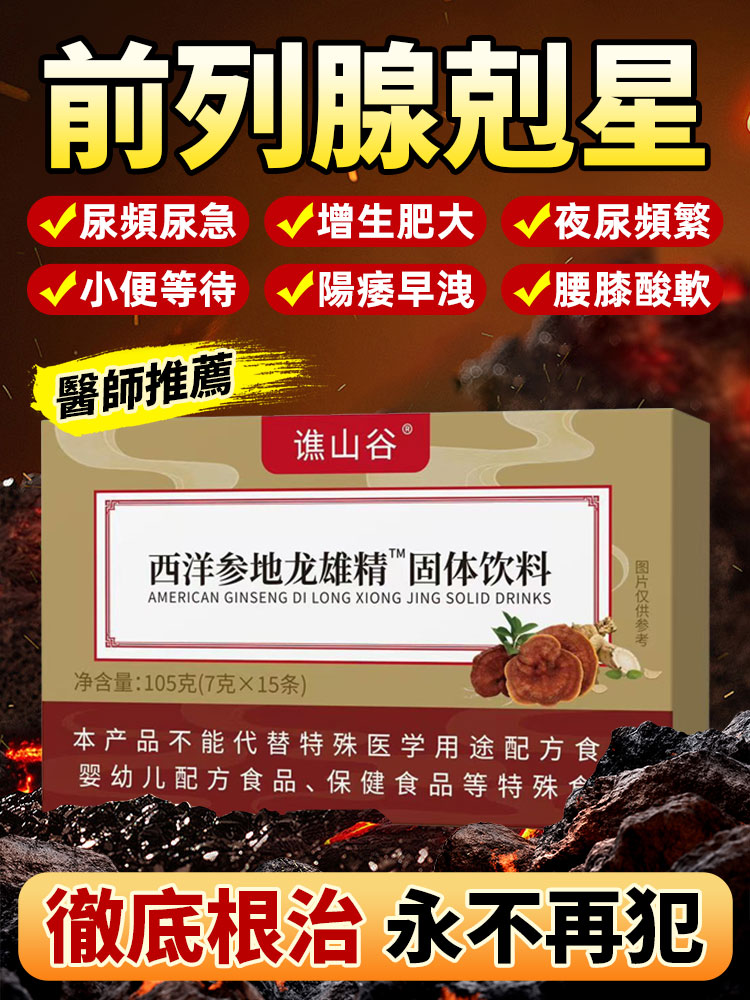 西洋參固體飲料