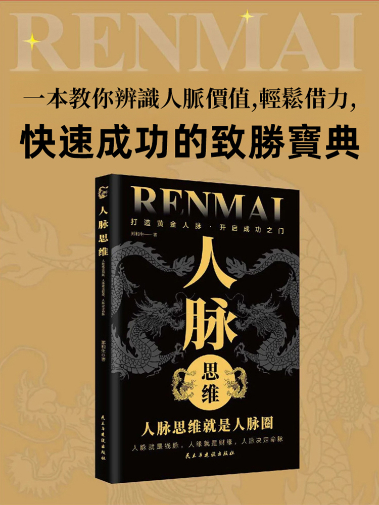 借勢人脈思維的底層邏輯書籍