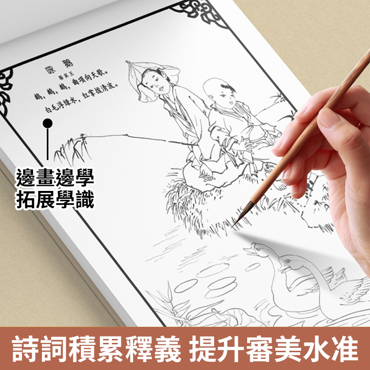 大師名作中國畫臨摹白描本
