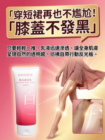 【越抹越白】嫩白身體乳養出發光肌