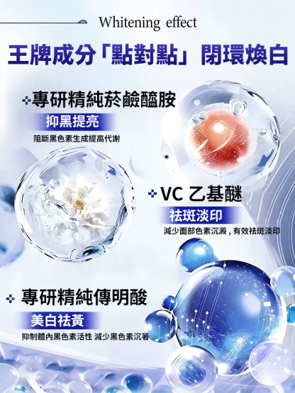 【2週見效】美白祛斑精華液