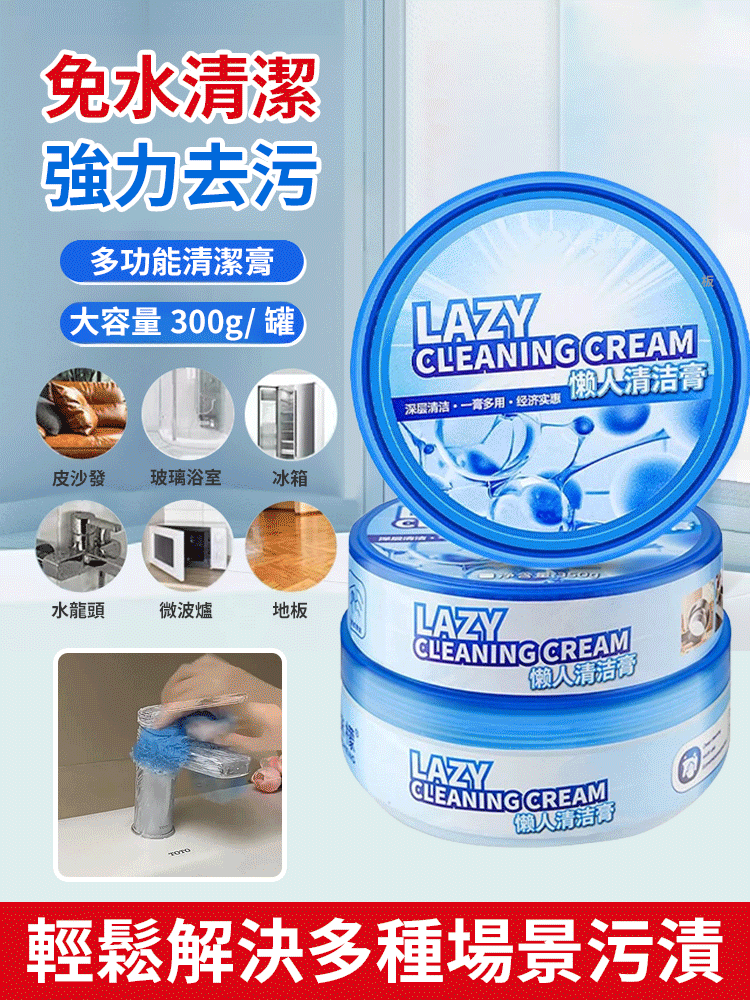 懶人清潔膏清香型浴室內廁所