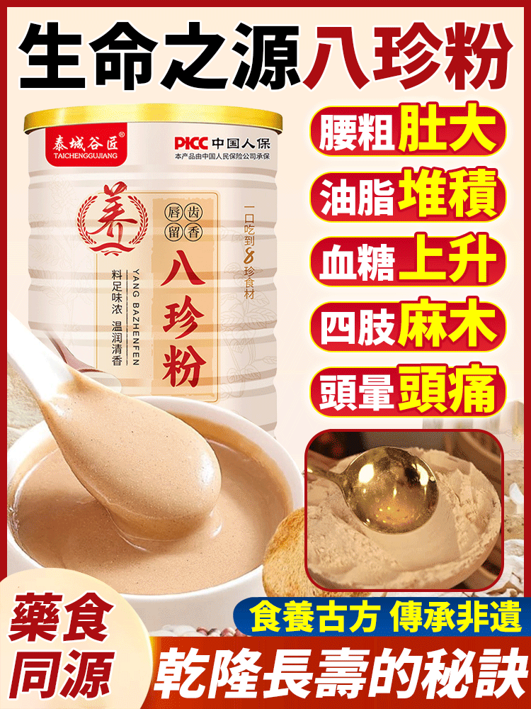 八珍粉