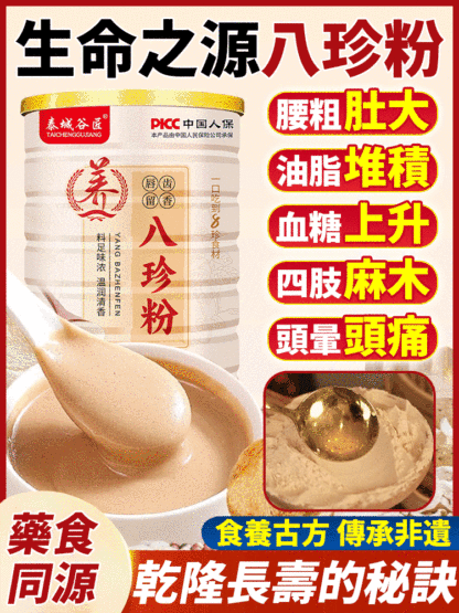 八珍粉