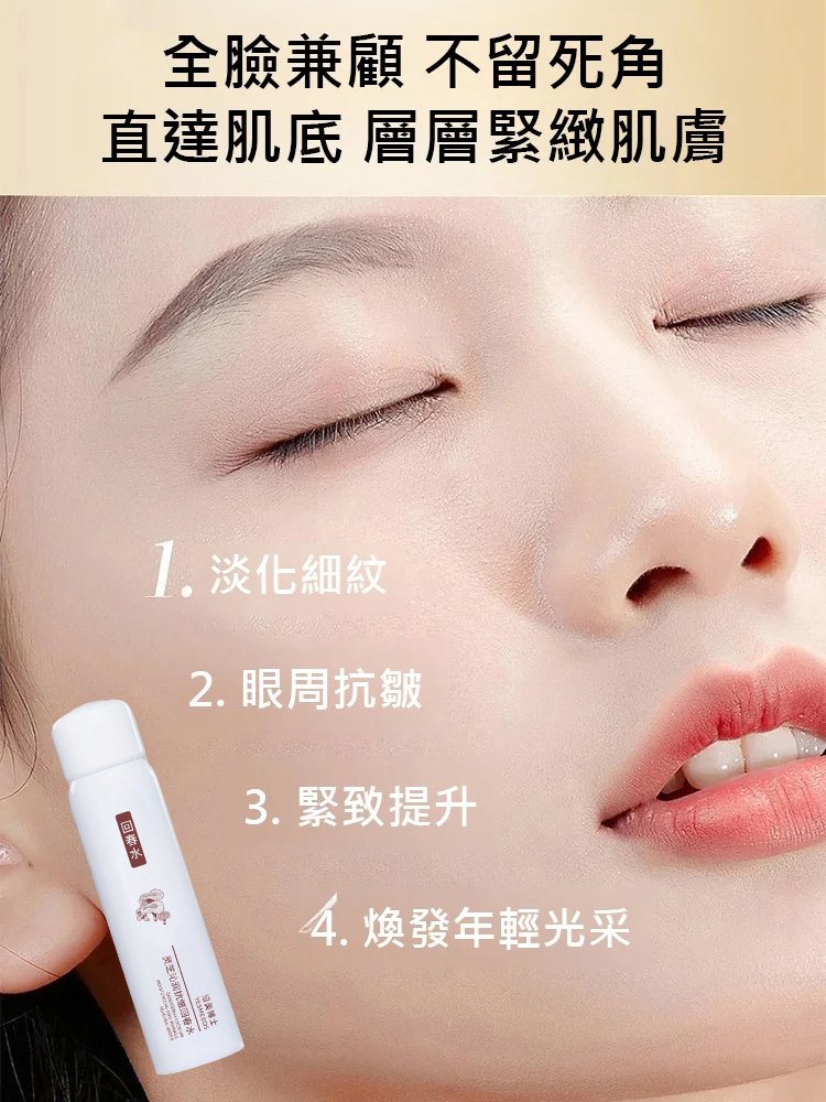 靈芝抗皺回春水