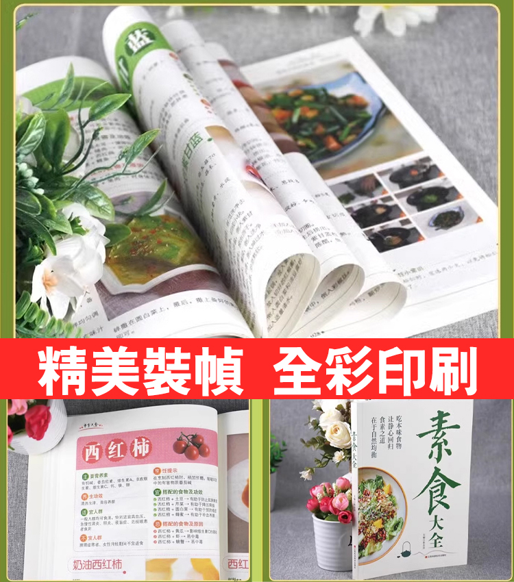 【食療養生】素食大全+素食筆記