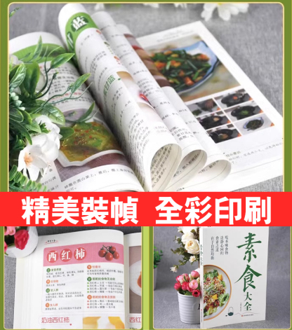 【食療養生】素食大全+素食筆記