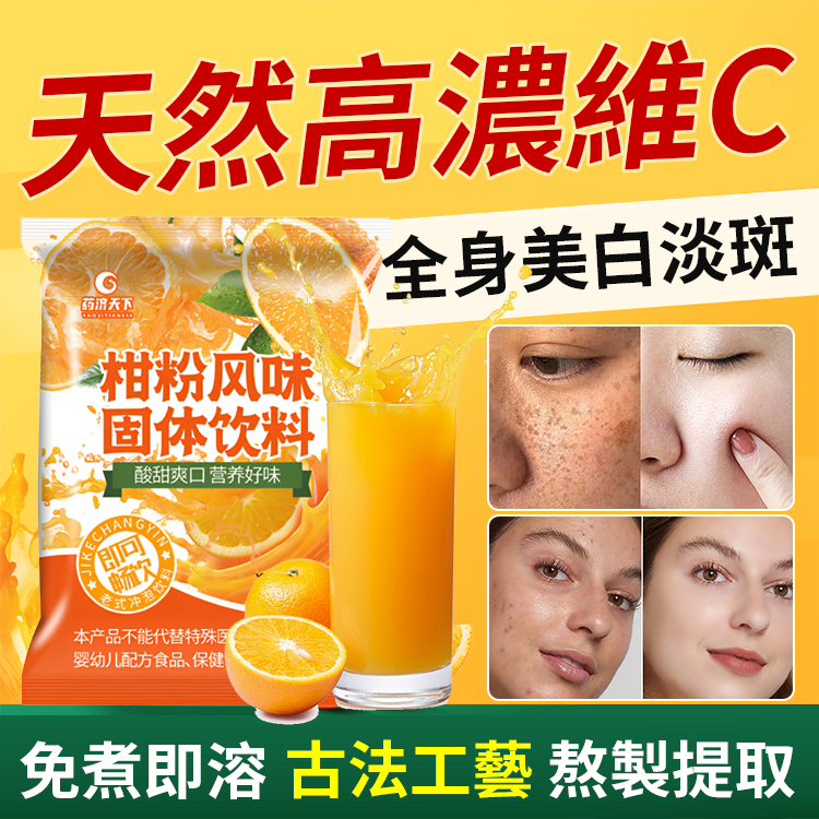 正宗老式橘子粉