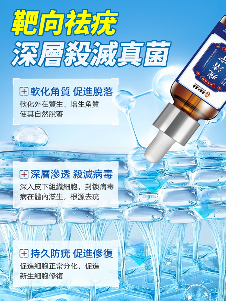 疣清寧清疣護理液