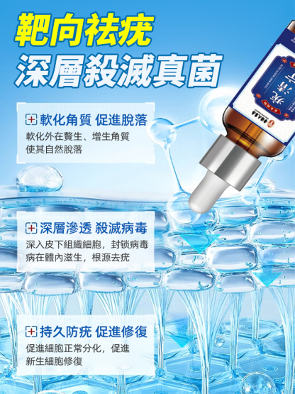 疣清寧清疣護理液